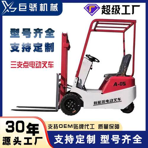 三轮座驾式小型电动叉车1吨0.5吨迷你版电动升降叉车仓储搬运车
