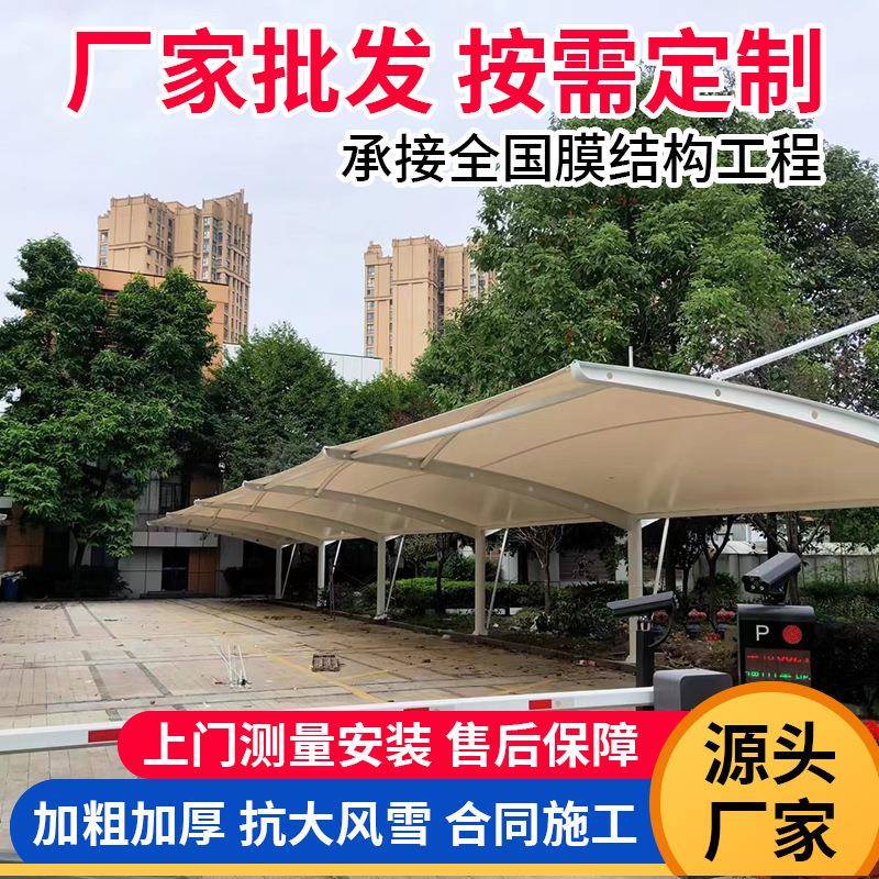 杭州户外停车篷小区膜结构停车棚企业单位汽车雨蓬体育场雨棚