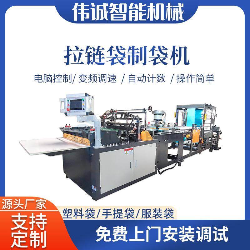 温州机械1000型全自动拉链袋制袋机软式手提袋制袋机设备,五金/工具,制袋机,淘宝优惠券,粉丝福利购,淘宝优惠卷