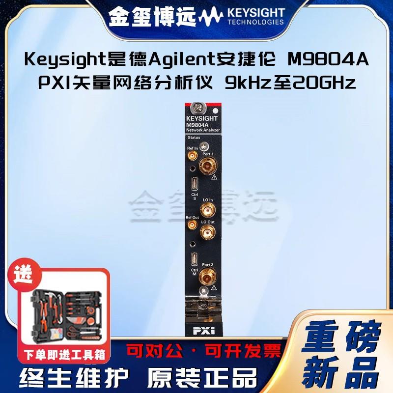 M9804APXI矢量网络分析仪，9kHz