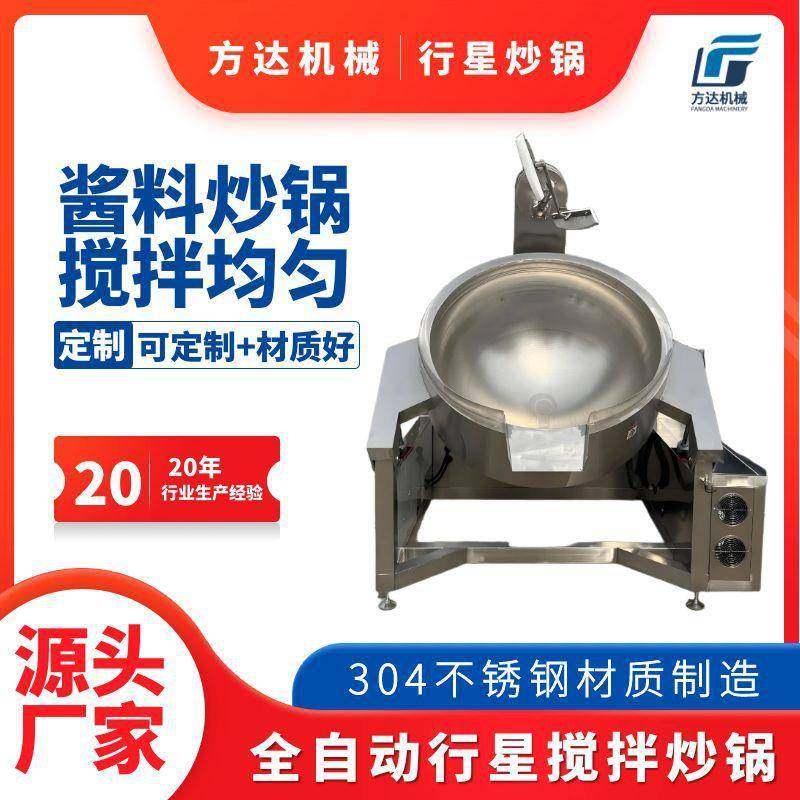 全自动酱料炒酱锅行星炒锅香菇牛肉酱炒制锅脂渣锅熬猪油渣锅,清洗/食品/商业设备,其他食品加工设备,淘宝优惠券,粉丝福利购,淘宝优惠卷