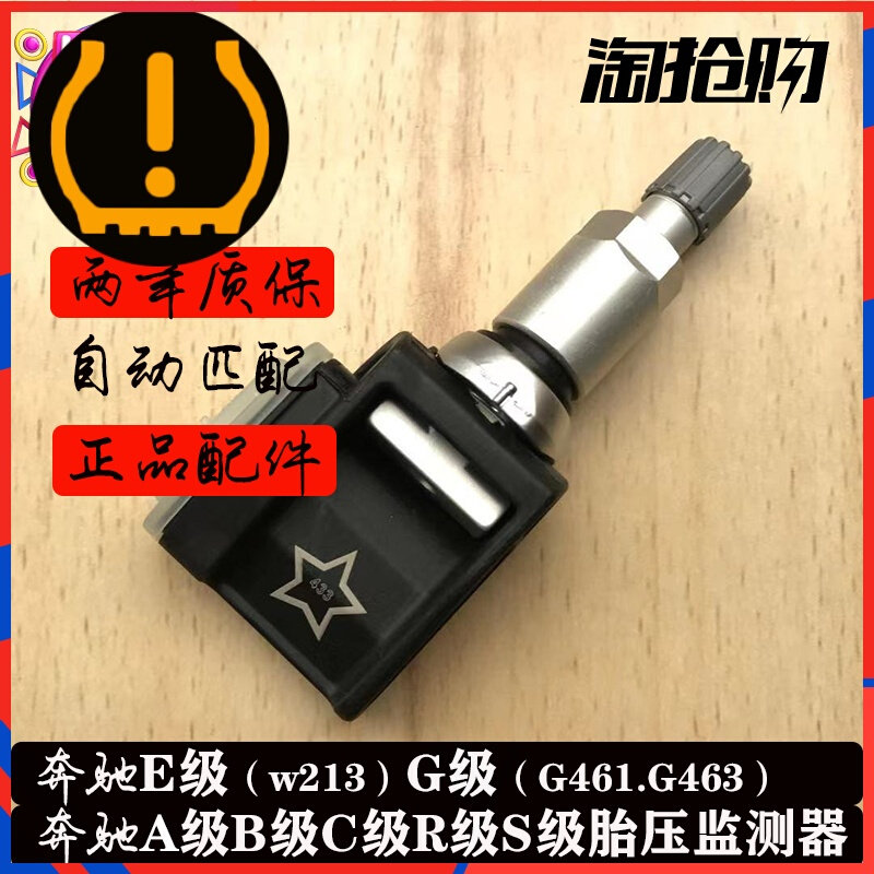 适配奔驰AMG胎压传感器C200 E260 GLC300 GLA220气压监测感应气嘴