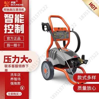 邦驰1145/2900/3600商用全自动清洗机大功率刷车水泵高压水枪神器