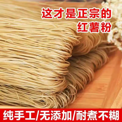 红薯粉条5斤山东农家特产正宗手工无添加酸辣粉地瓜粉细粉番粉丝