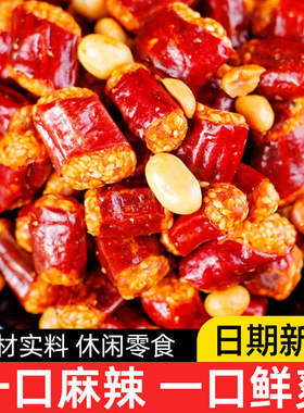 香辣酥花生 贵州特产香脆椒油炸辣椒零食网红怀旧麻辣小吃下酒菜