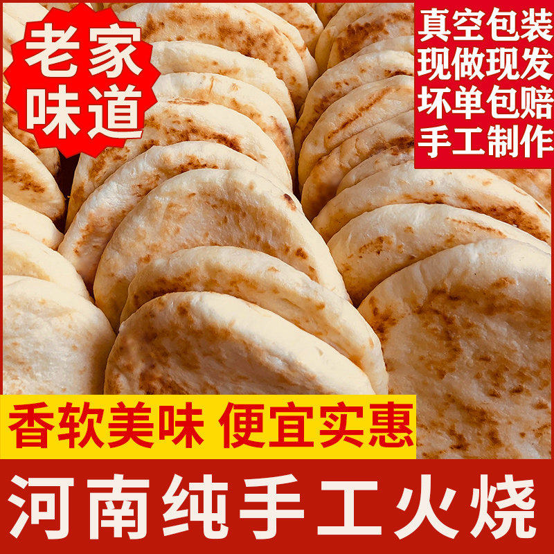 河南特产河南烧饼菏泽吊炉烧饼芝麻饼商丘吊炉火烧河南大烧饼批发