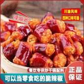 四川特产香脆椒500g麻辣炸辣椒花生香辣酥零食小吃零食配菜下酒菜