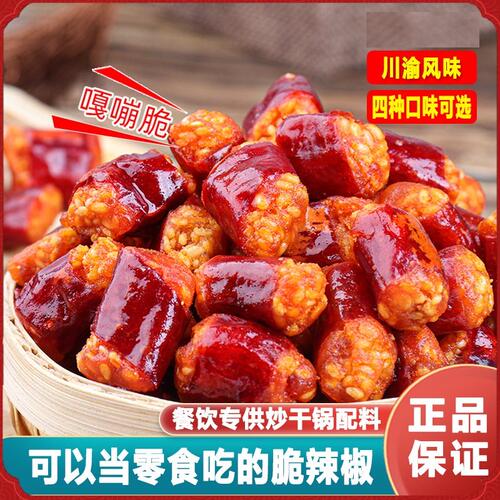 四川特产香脆椒500g麻辣炸辣椒花