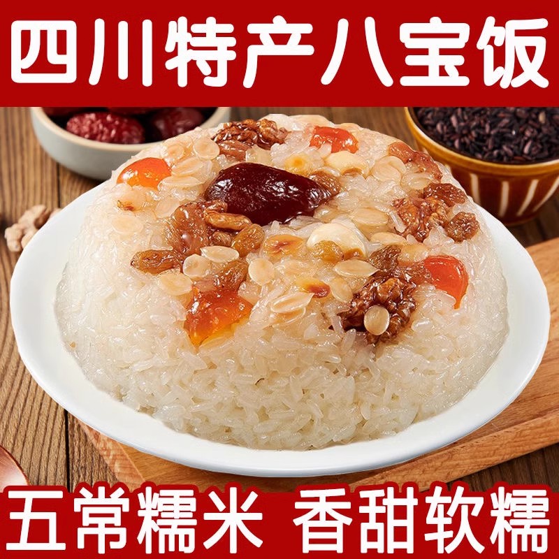 八宝饭糯米饭年货年年有鱼早餐八宝甜米饭年夜饭礼盒豆沙黑米过年
