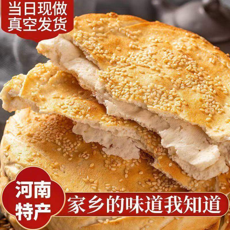 正宗河南烧饼纯手工火烧馍老式烧饼肉夹馍大火烧饼即食早餐现做