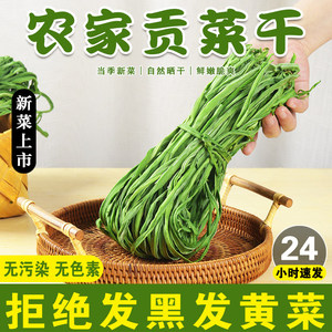 2025贡菜干货西南特产农家火锅食材新鲜苔菜干晒干蔬菜响菜贡菜干