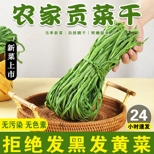2025贡菜干货西南特产农家火锅食材新鲜苔菜干晒干蔬菜响菜贡菜干