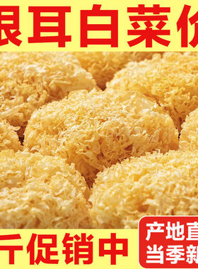 【银耳降价】古田特产大花银耳干货丑耳大朵银耳毛重无硫熏银耳