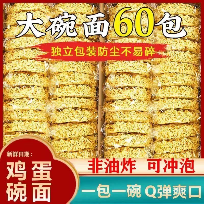 方便面面饼非油炸大碗面鸡蛋面速食早餐面条泡面火锅面整箱批发