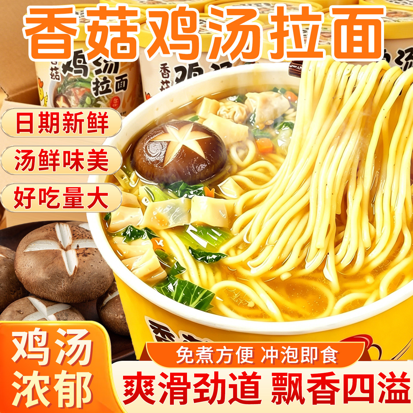 香菇鸡汤到手12桶泡面香菇炖鸡面桶装方便面不辣速食夜宵整箱桶装