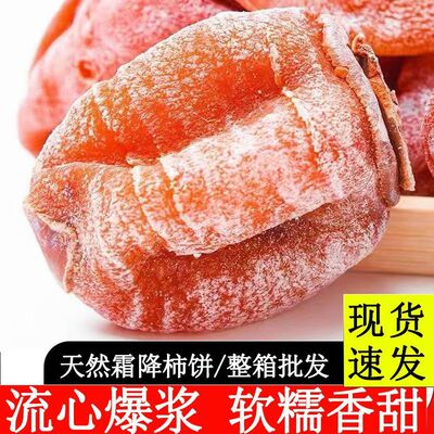 广西桂林糖心圆柿饼新鲜流心吊柿饼柿子柿饼非陕西富平吊柿饼即食
