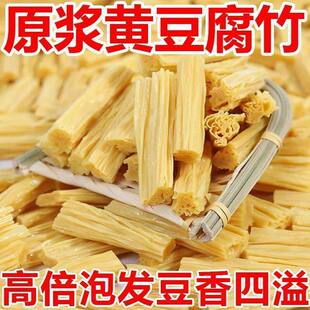 腐竹干货纯正商用家用大豆豆皮豆腐皮无盐炒菜火锅食材特级段手工
