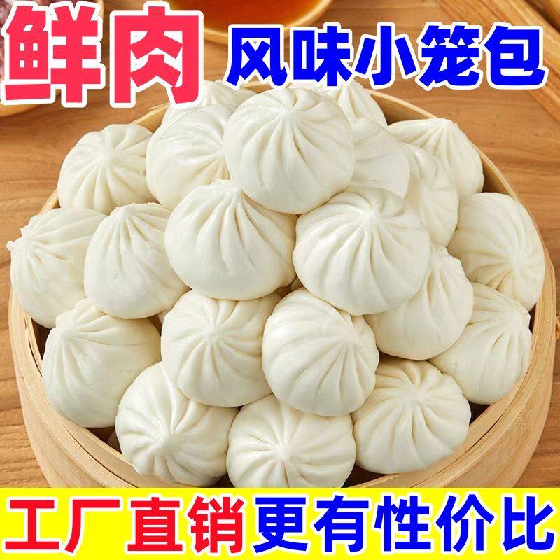 【鲜香美味】杭州小笼包老面速冻