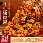 花生瓜子五仁芝麻辣椒酱香辣酥脆油辣椒拌饭酱凉菜凉皮油泼辣子酱