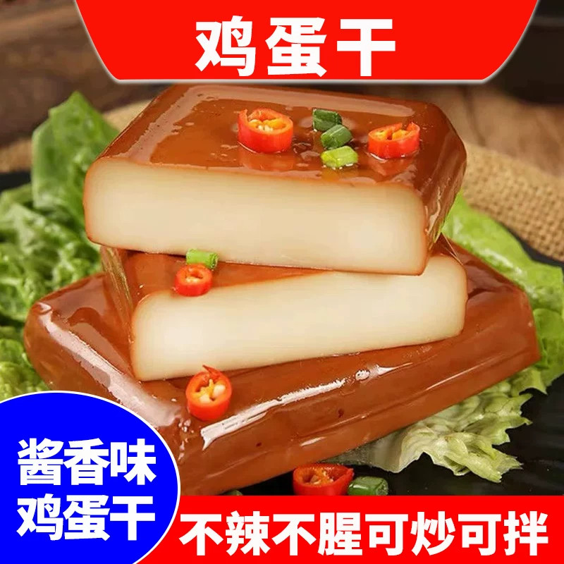 经典鸡蛋干100g袋装酱香味凉伴菜酒店餐馆商用批发整箱