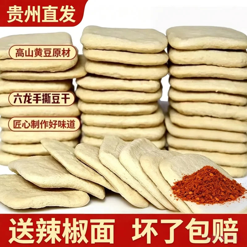 贵州大方六龙手撕豆干烧烤烙锅火烤油炸小吃还配送辣椒面