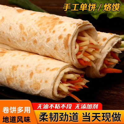 单饼河南烙馍吊饼大饼卷饼鸡肉卷