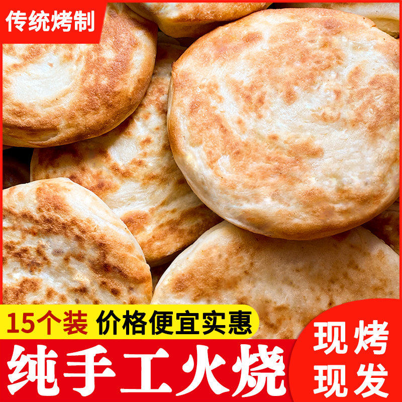 正宗河南老式火烧油酥手工老面发面烧饼即食饼类早餐老家味道