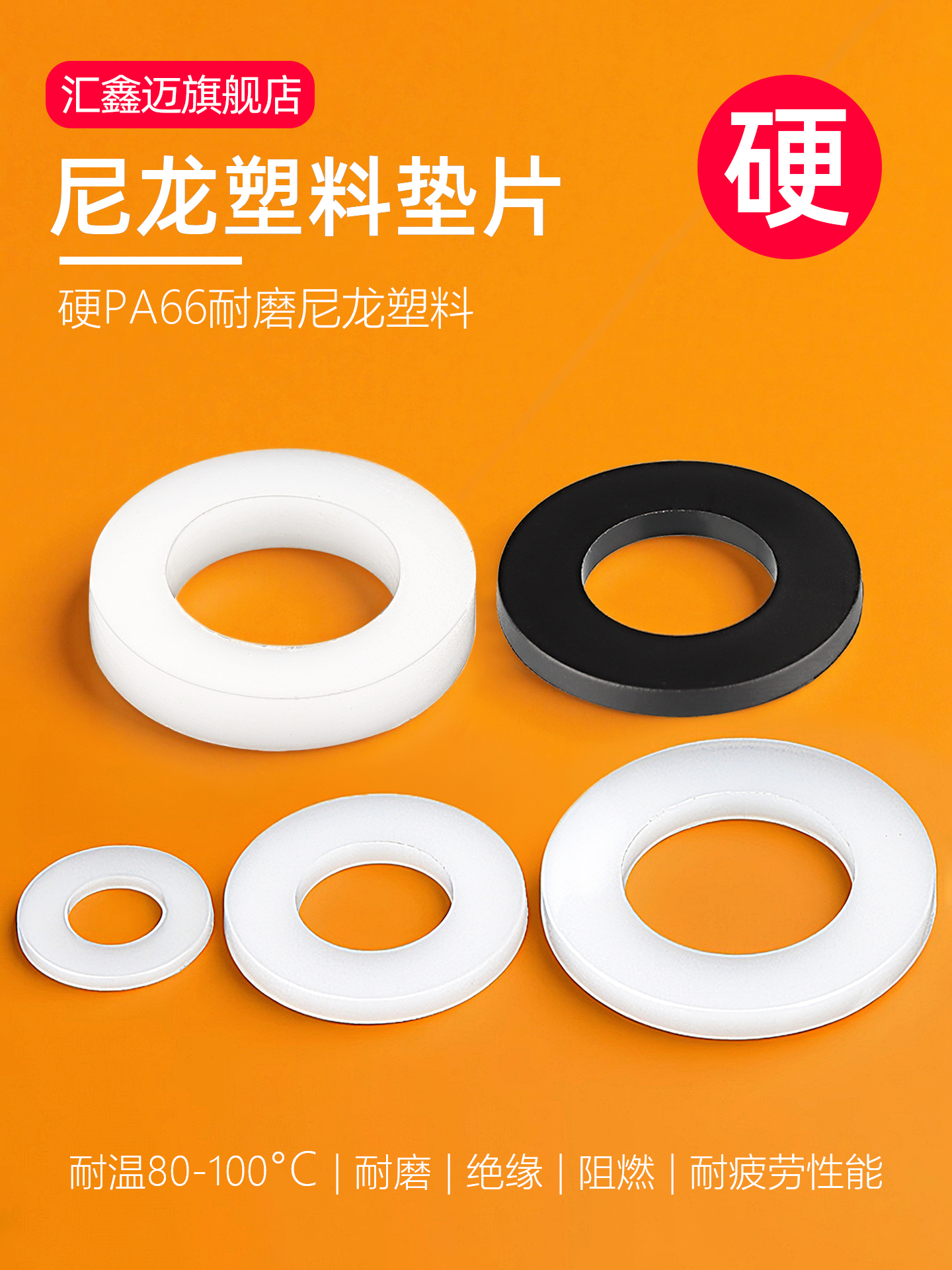 圆形硬尼龙超薄加大加厚塑料垫片绝缘耐磨黑色白色螺丝塑胶平垫圈