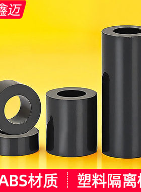 黑色ABS塑料隔离柱圆形空心圆柱尼龙螺丝套管垫高柱垫柱垫片垫圈