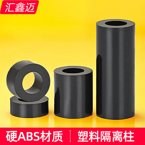 【型号齐】黑色ABS塑料隔离柱