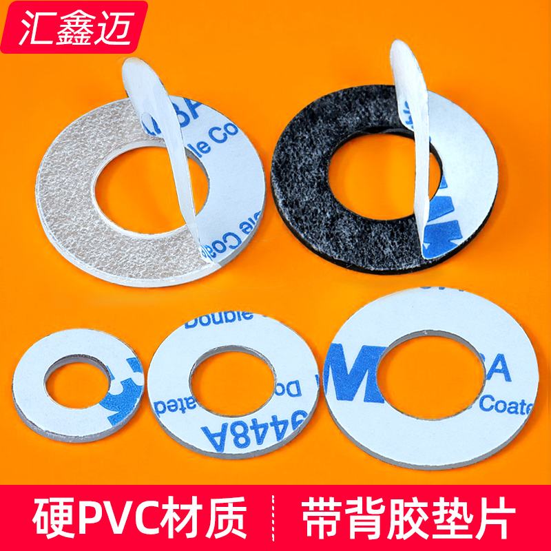 【带背胶】圆形PVC背胶螺丝垫片