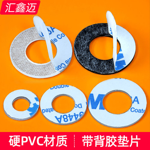 【带背胶】圆形PVC背胶螺丝垫片