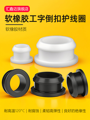 橡胶i型保护线圈倒置电线保护套加宽卡槽加厚硅树脂圆孔保护套皮