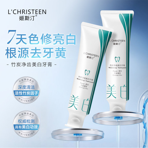 姬斯汀竹炭净齿美白牙膏