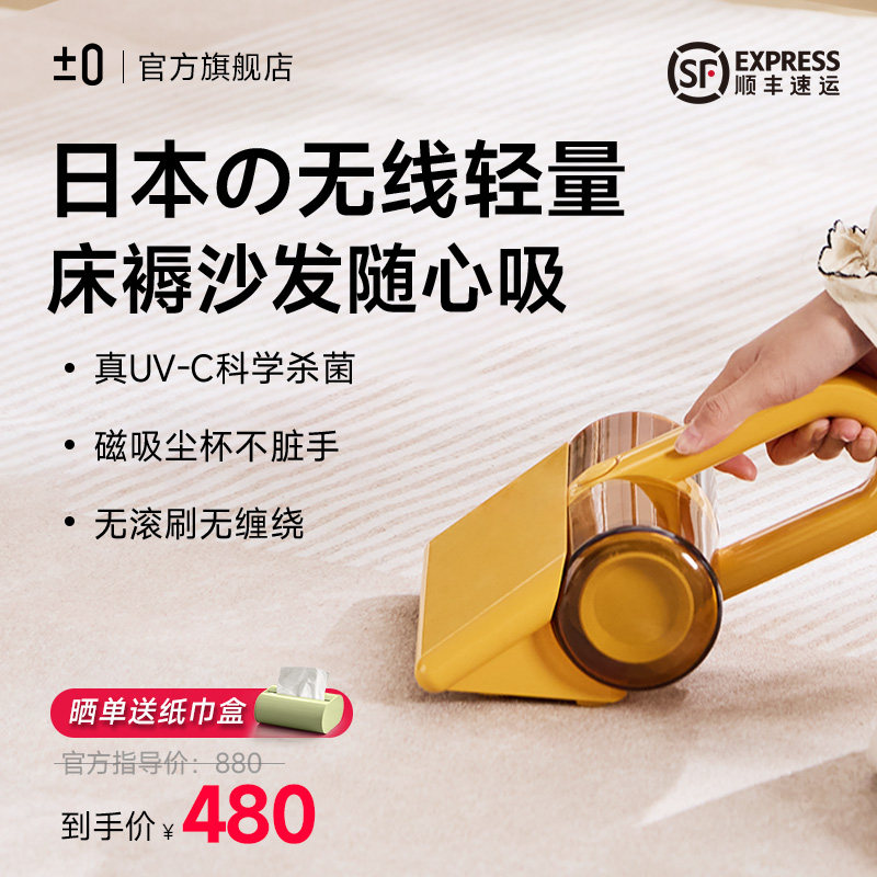 【2025新款】日本±0正负零无线除螨仪家用床上紫外线杀菌吸尘
