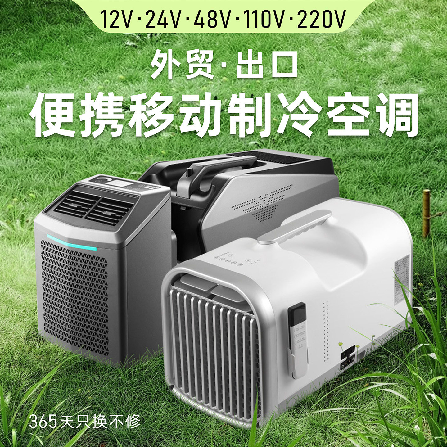 稚象24V/48V/110V台湾外贸直流变频制冷移动空调便携式露营驻车载