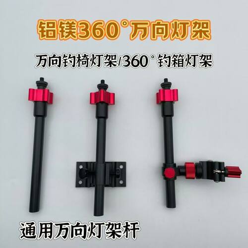 宸州加粗万向可升降通用灯架