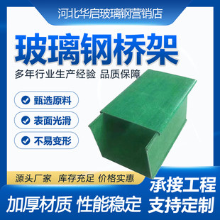 玻璃钢桥架管箱阻燃防火槽盒化工厂高速公路钢厂玻璃钢电缆桥架
