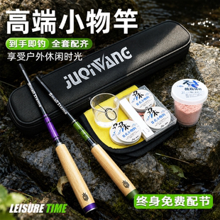 小物钓套装超轻细短节溪流竿亲子全套迷你小物钓初学者全套钓鱼具