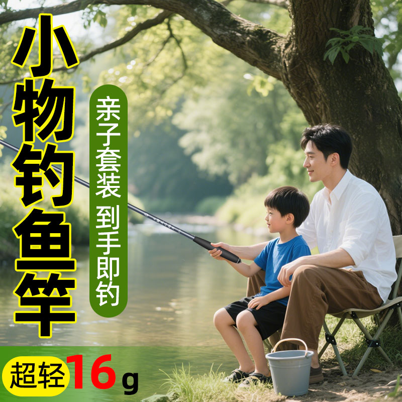 儿童鱼竿小物钓鱼竿超轻便携