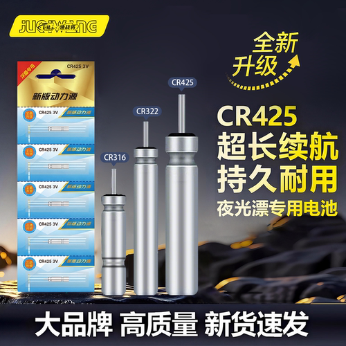 通用CR425夜光漂电池非充电