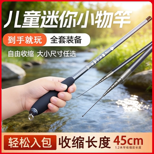 小物钓鱼竿套装全套短节迷你溪流竿儿童鱼竿马口白条超轻超细手竿