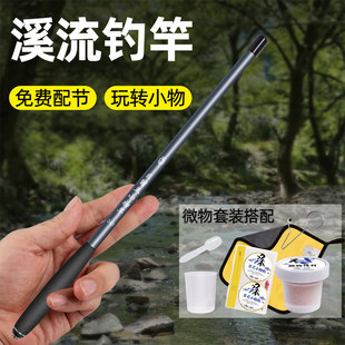 到手即钓小物竿手竿溪流竿迷你短节竿微物钓 儿童小物钓鱼竿套装