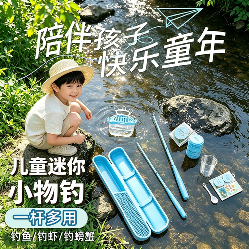 儿童亲子短节溪流手竿入门套装