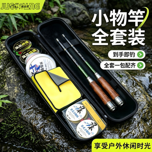 亲子儿童超轻便携溪流竿套装