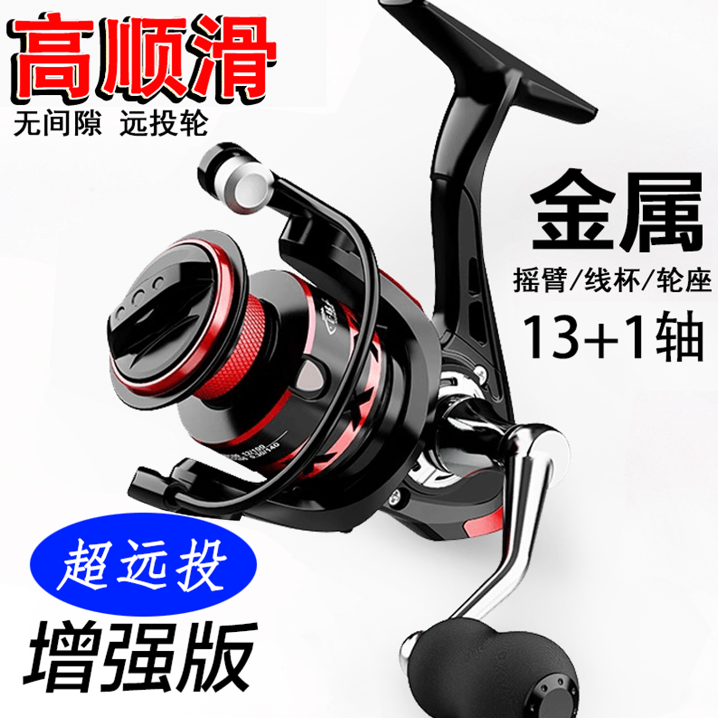 纺车轮路亚远投顺滑轮专用