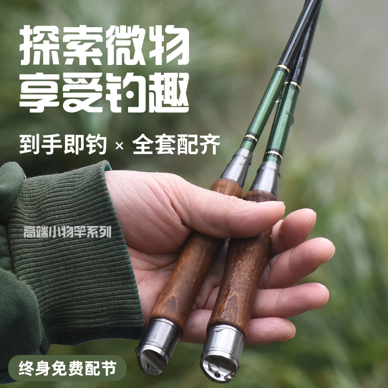 即钓套装短节迷你小物钓