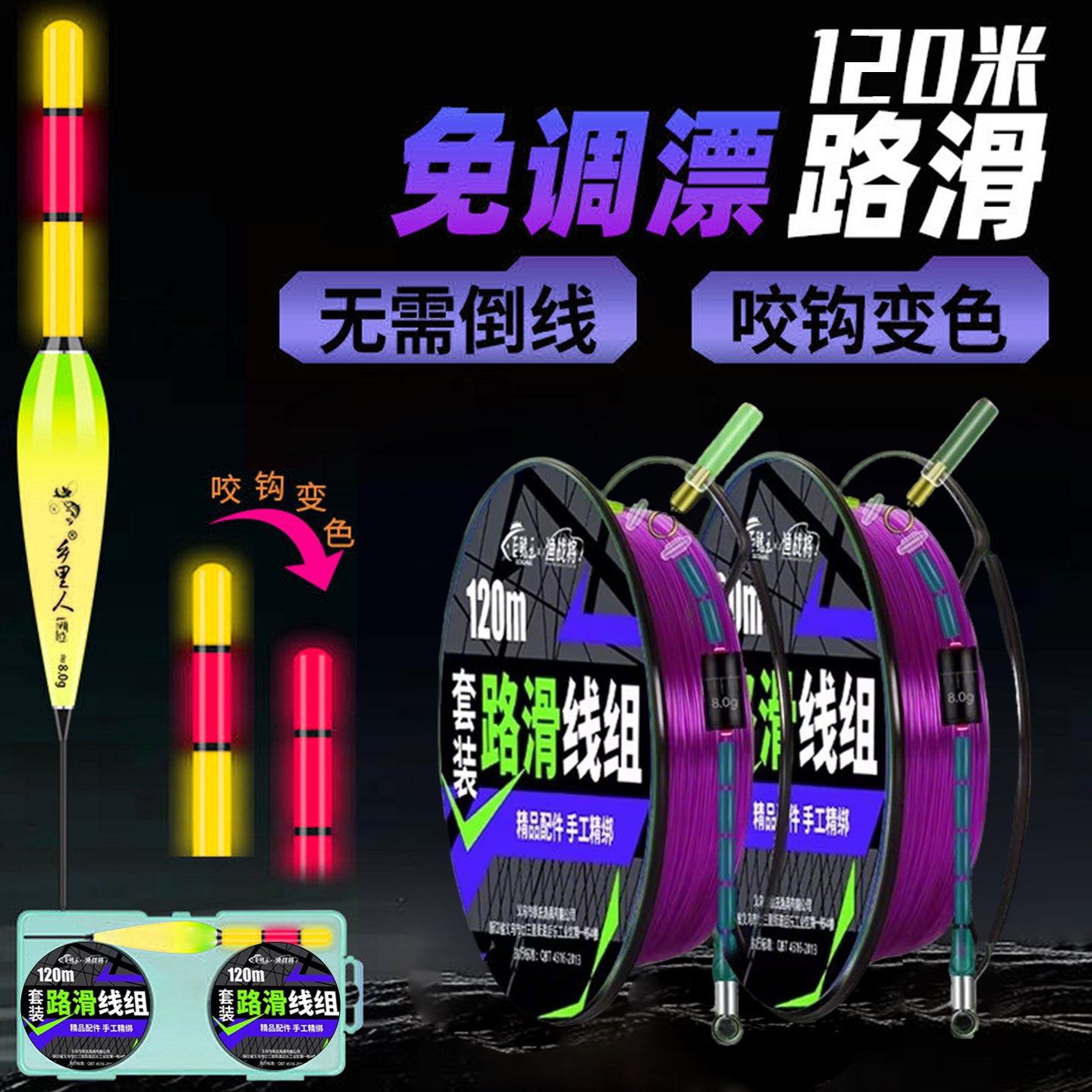 路滑线组套装日夜两用远投矶钓图片
