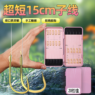 金袖 15cm成品鱼钩套装 金海夕野钓专用鱼钩 绑好子线双钩 超短正品