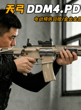 天弓DDM4PDW金齿软发弹玩具枪电动连发步炝cs发射器wargam
